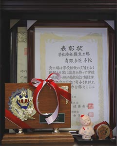 学校給食優良工場