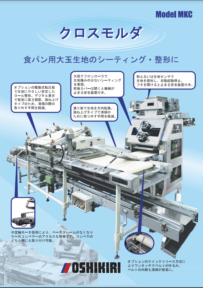 カタログ一覧｜株式会社オシキリ