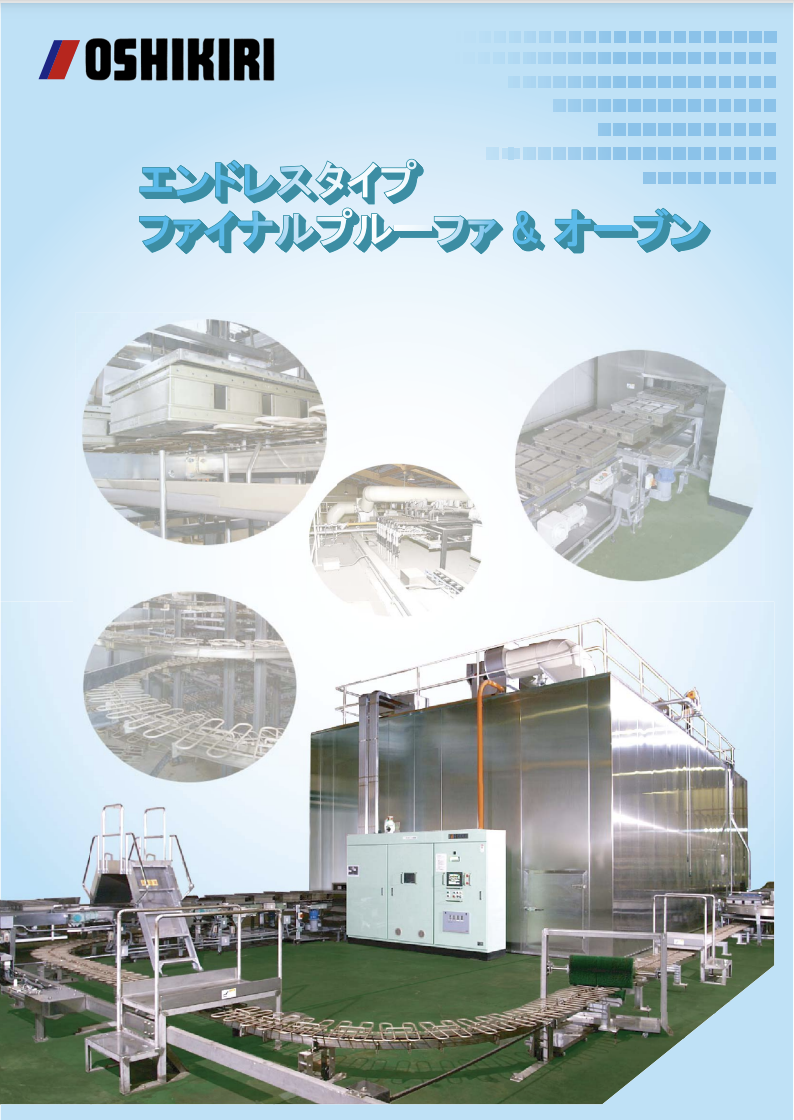 カタログ一覧｜株式会社オシキリ